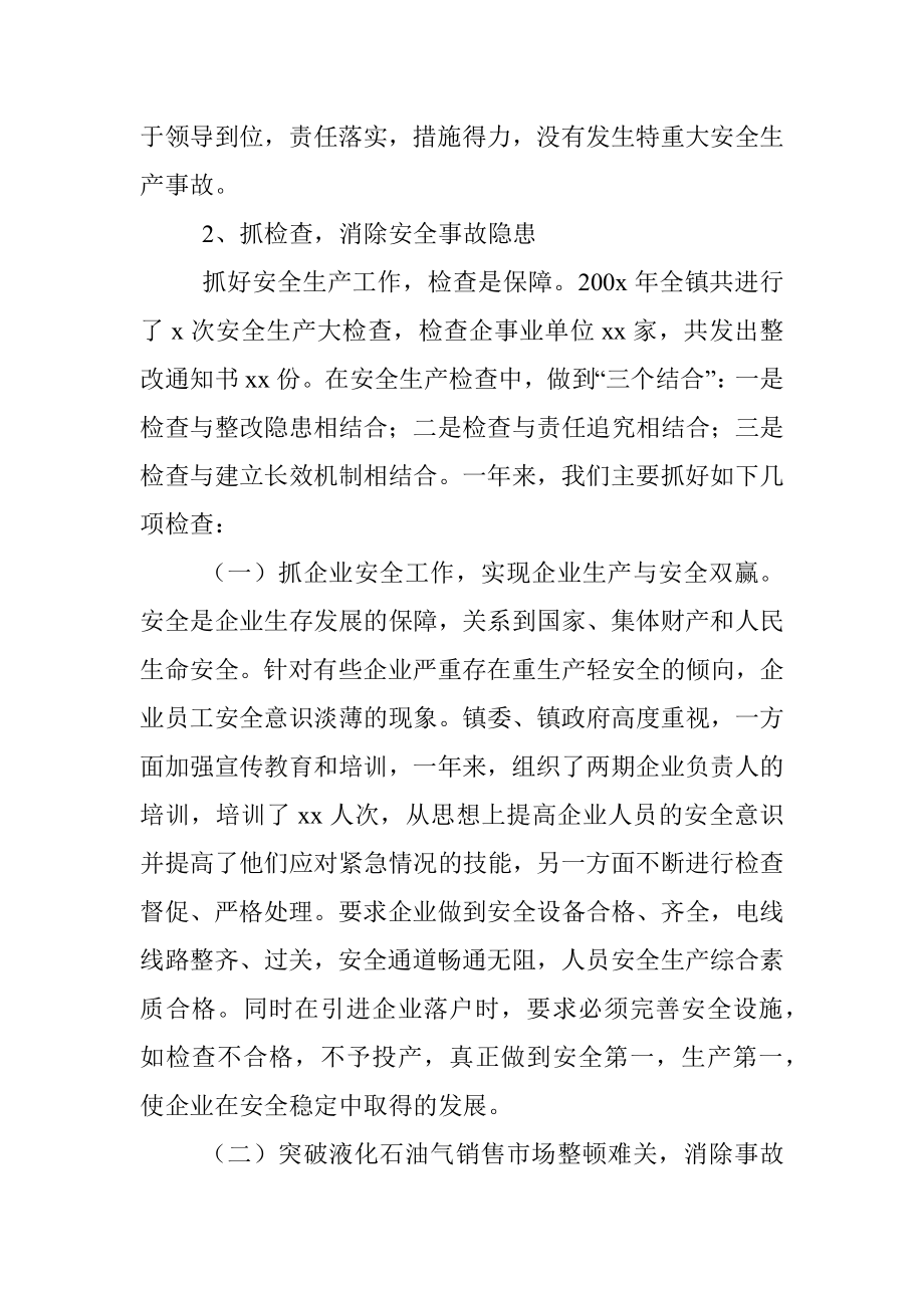 乡镇领导安全生产履职报告范文.docx_第2页