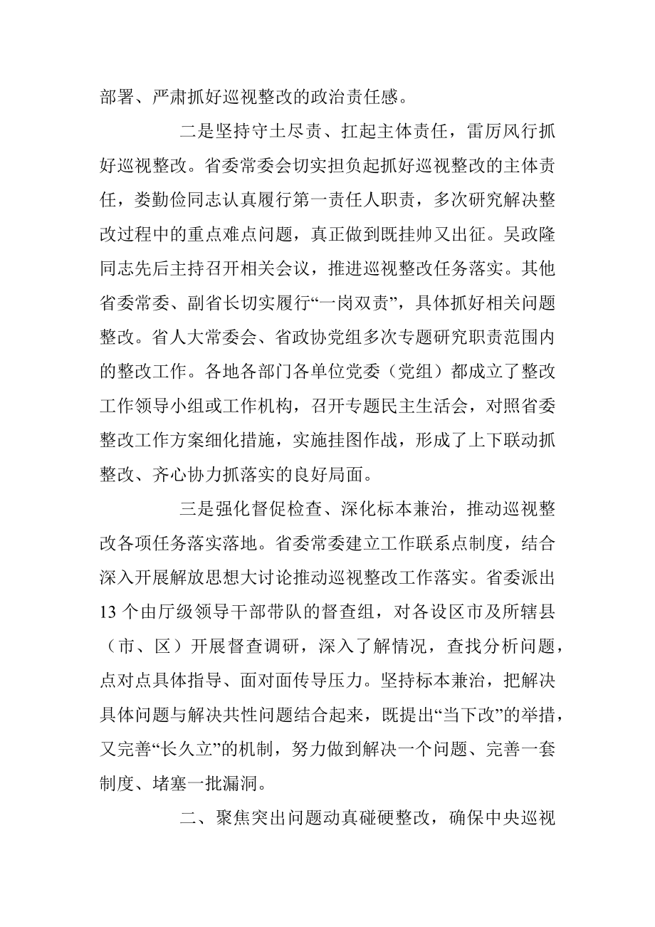 中共江苏省委关于巡视整改进展情况的通报(该文为网上发布）.docx_第3页