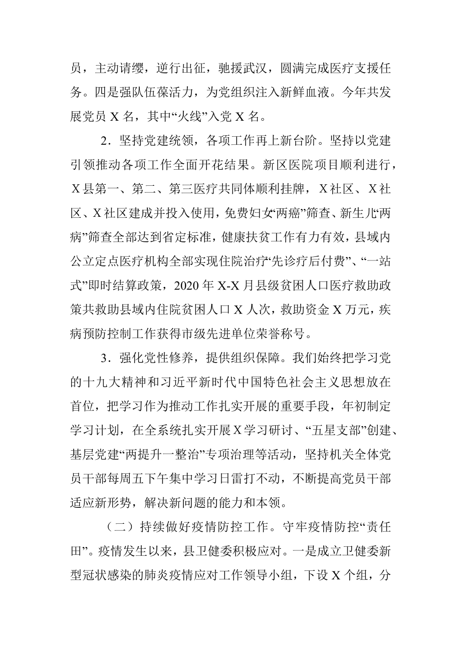 县卫健委主任2020年度述职报告_1.docx_第3页