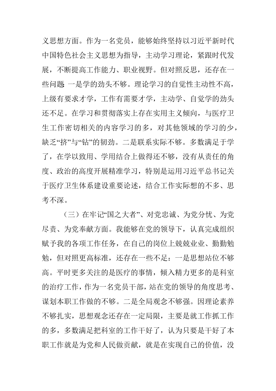 XX县医院放射科主任党员干部个人对照检查材料（全文2875字）.docx_第2页