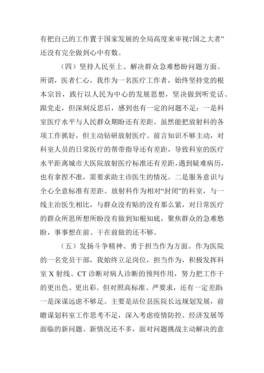 XX县医院放射科主任党员干部个人对照检查材料（全文2875字）.docx_第3页