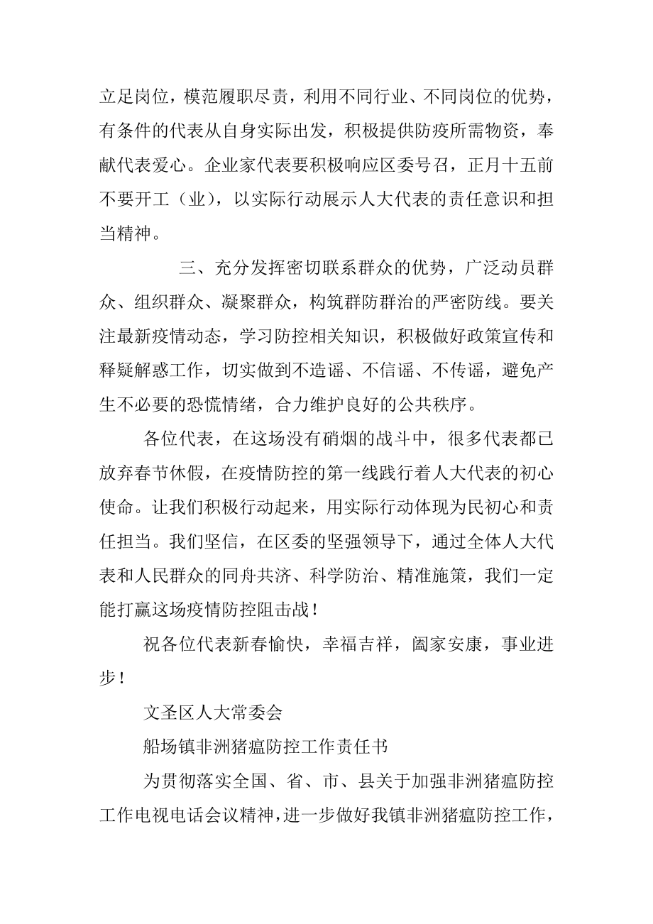 疫情责任书 、倡议书.docx_第2页