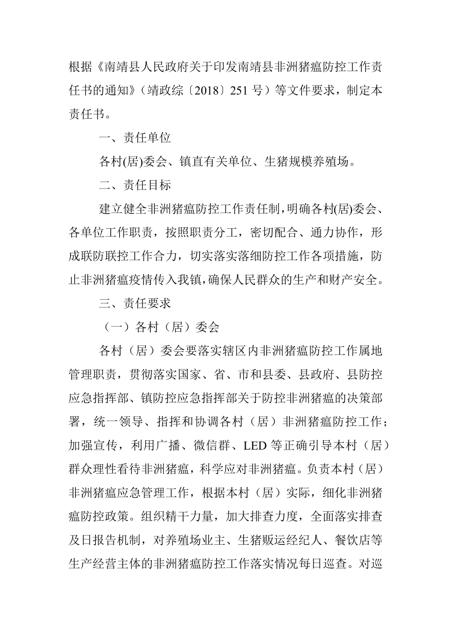 疫情责任书 、倡议书.docx_第3页