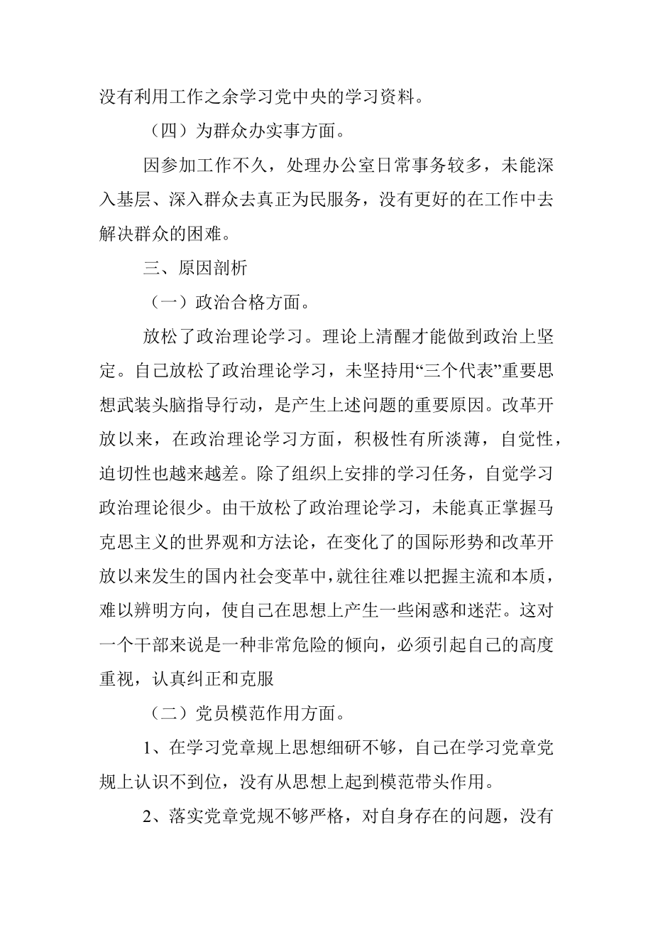 街道宣传办公室学习党史专题组织生活会个人发言材料.docx_第3页