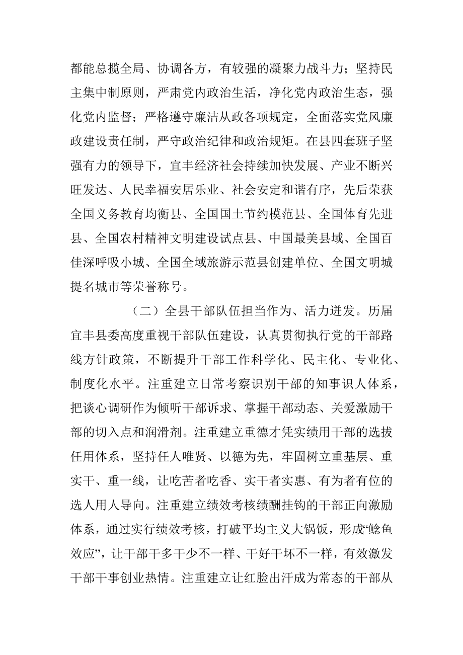 政治生态建设调研报告.docx_第3页