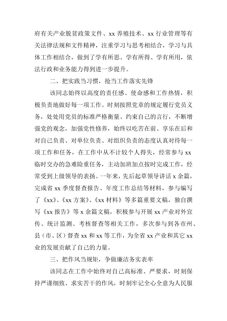 办公室工作人员优秀共产党员推荐事迹材料范文.docx_第2页