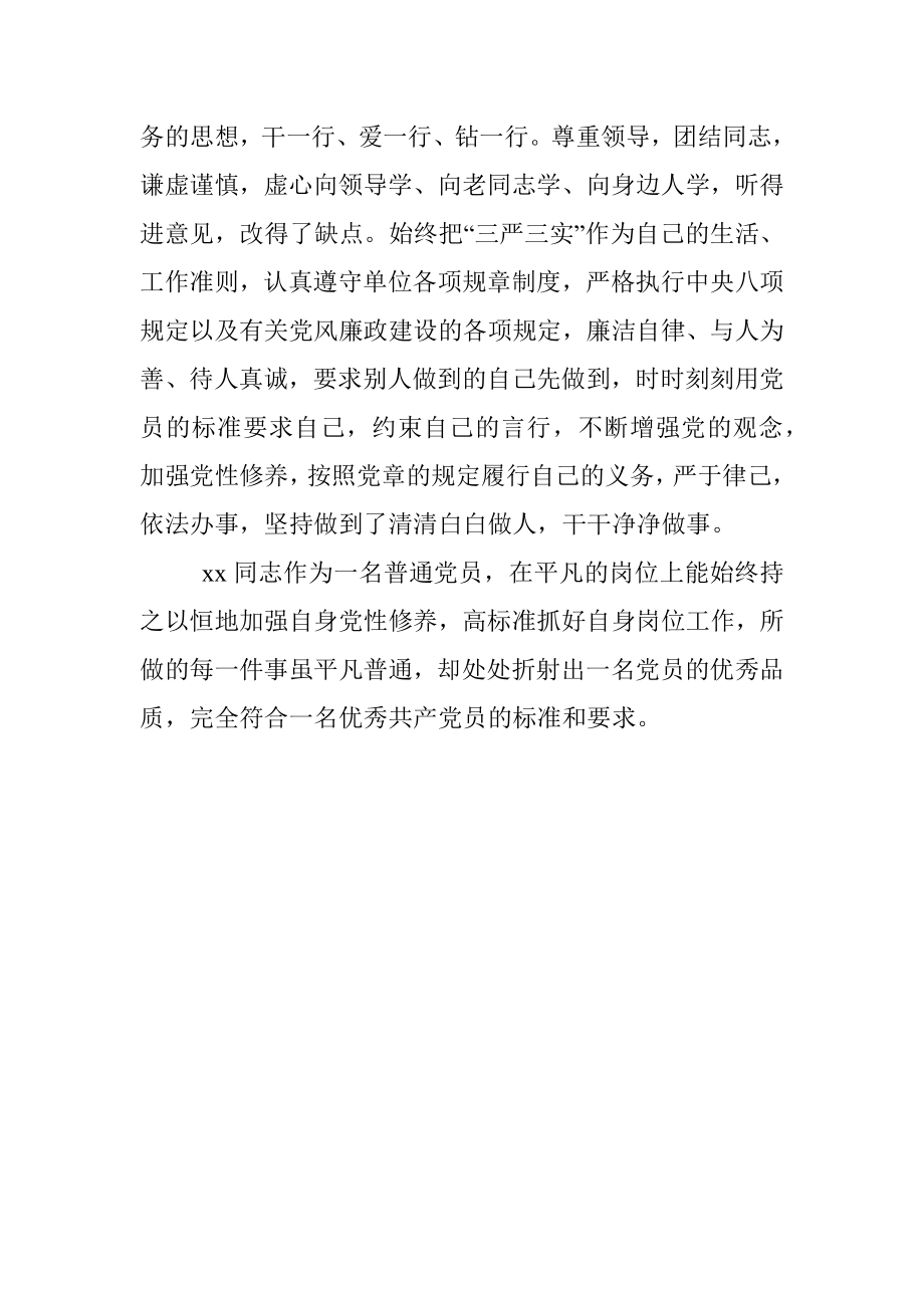 办公室工作人员优秀共产党员推荐事迹材料范文.docx_第3页