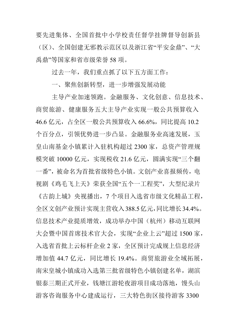 市县乡政府工作报告专辑（二）.docx_第2页