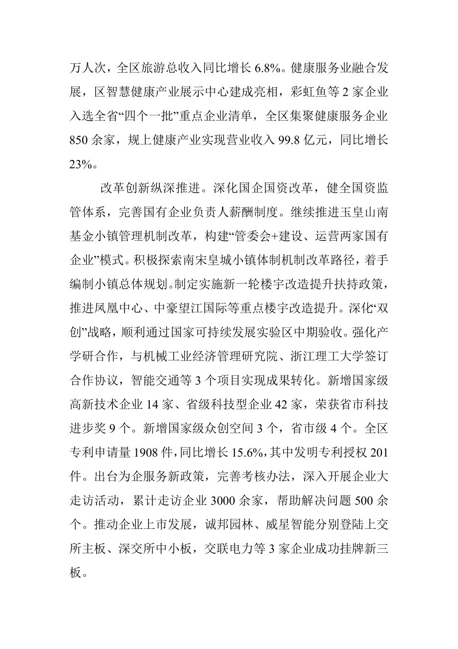 市县乡政府工作报告专辑（二）.docx_第3页