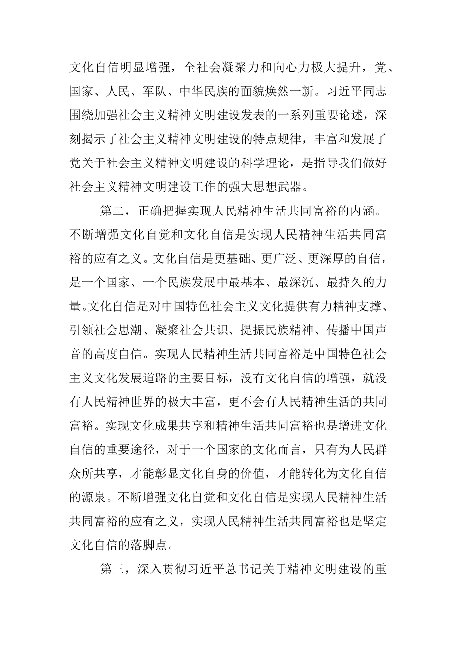 学习《关于社会主义精神文明建设论述摘编》研讨材料.docx_第2页