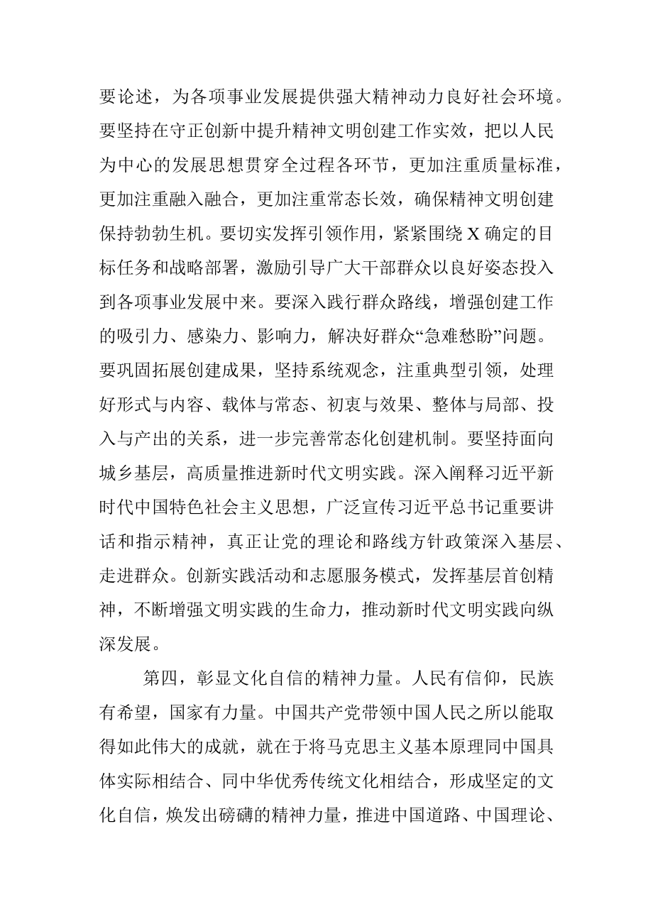 学习《关于社会主义精神文明建设论述摘编》研讨材料.docx_第3页