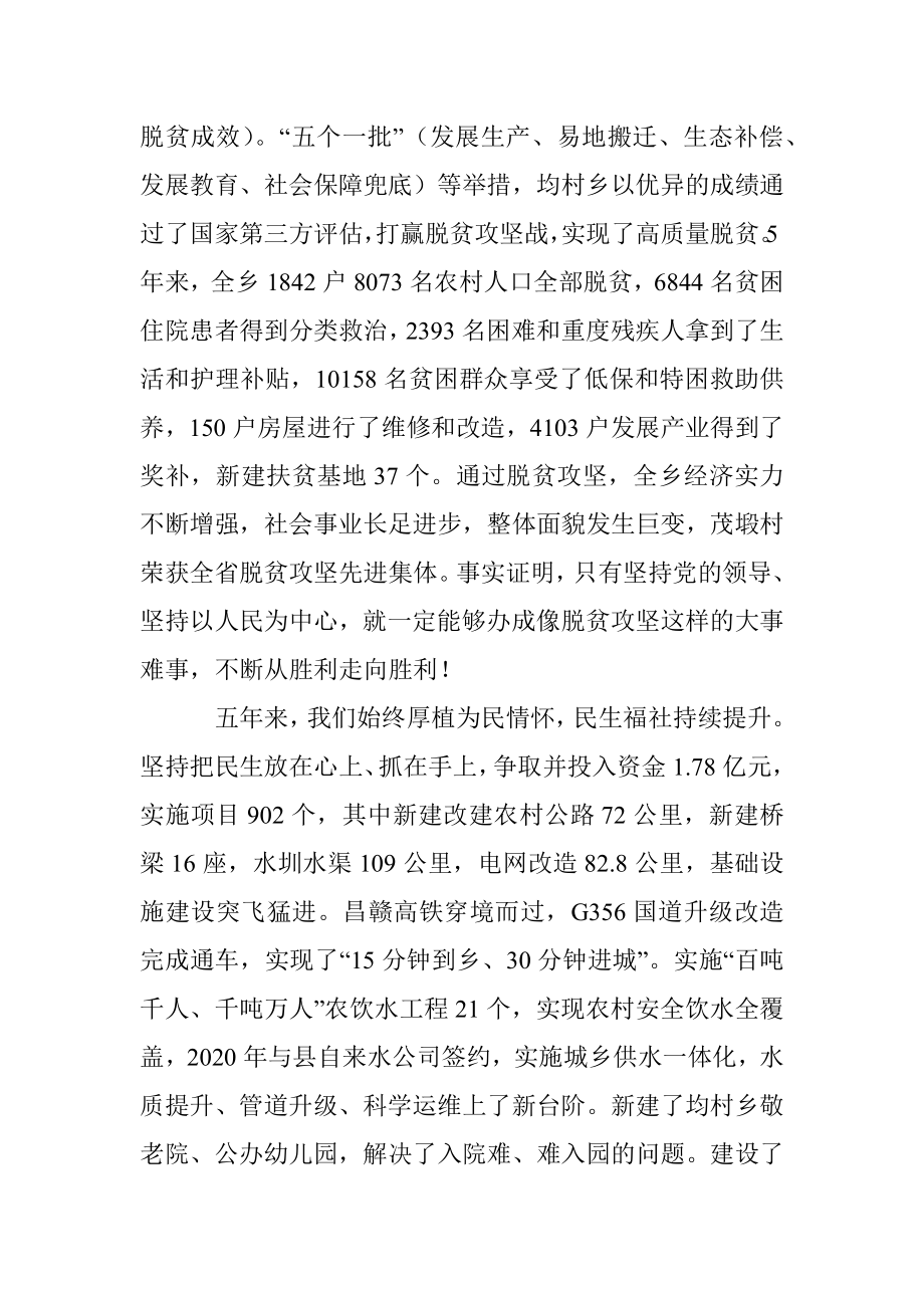 在中国共产党均村乡第十七次代表大会上的报告.docx_第2页