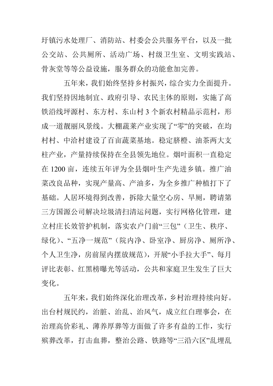 在中国共产党均村乡第十七次代表大会上的报告.docx_第3页