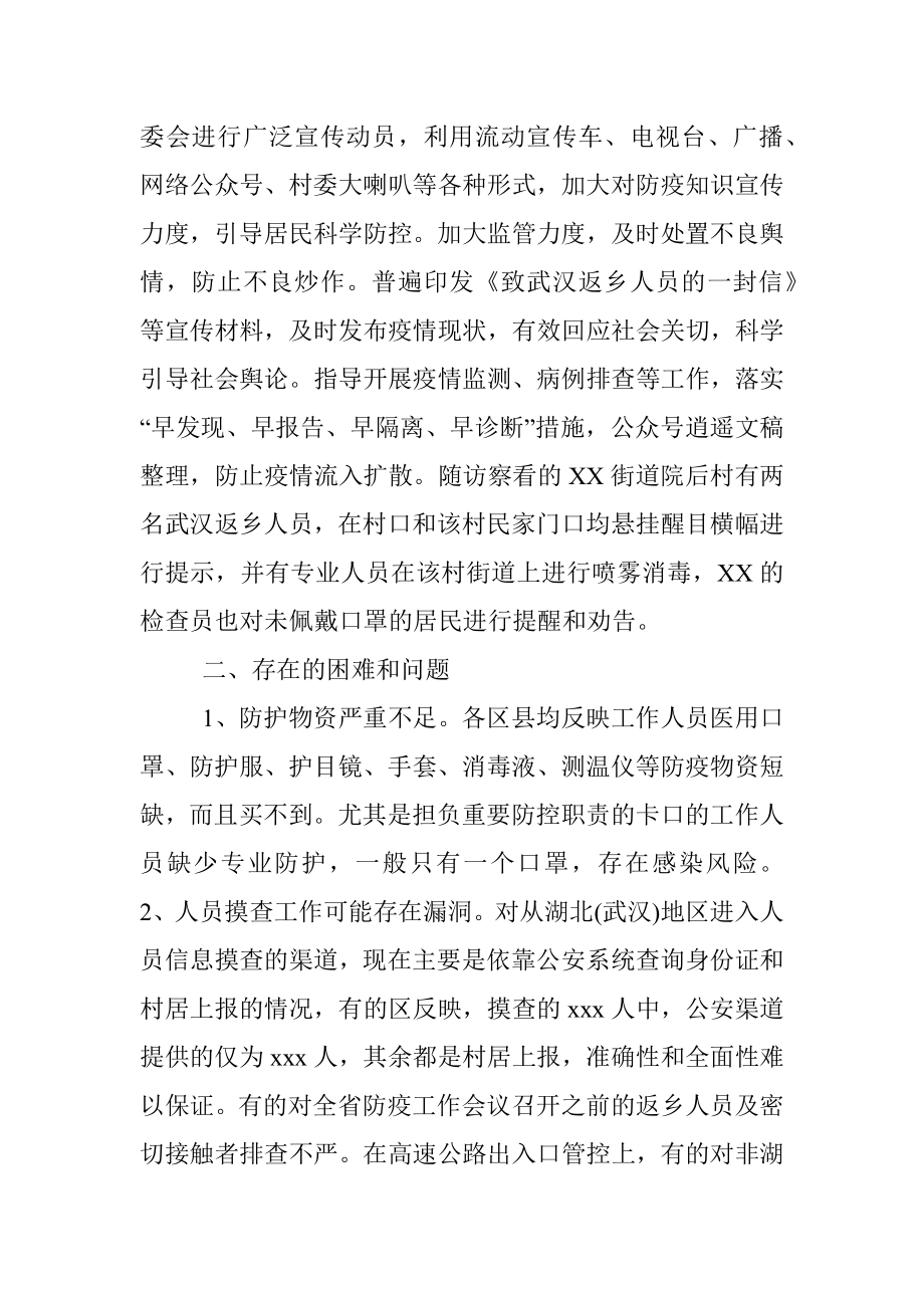 疫情防控工作评估报告（范文）.docx_第2页