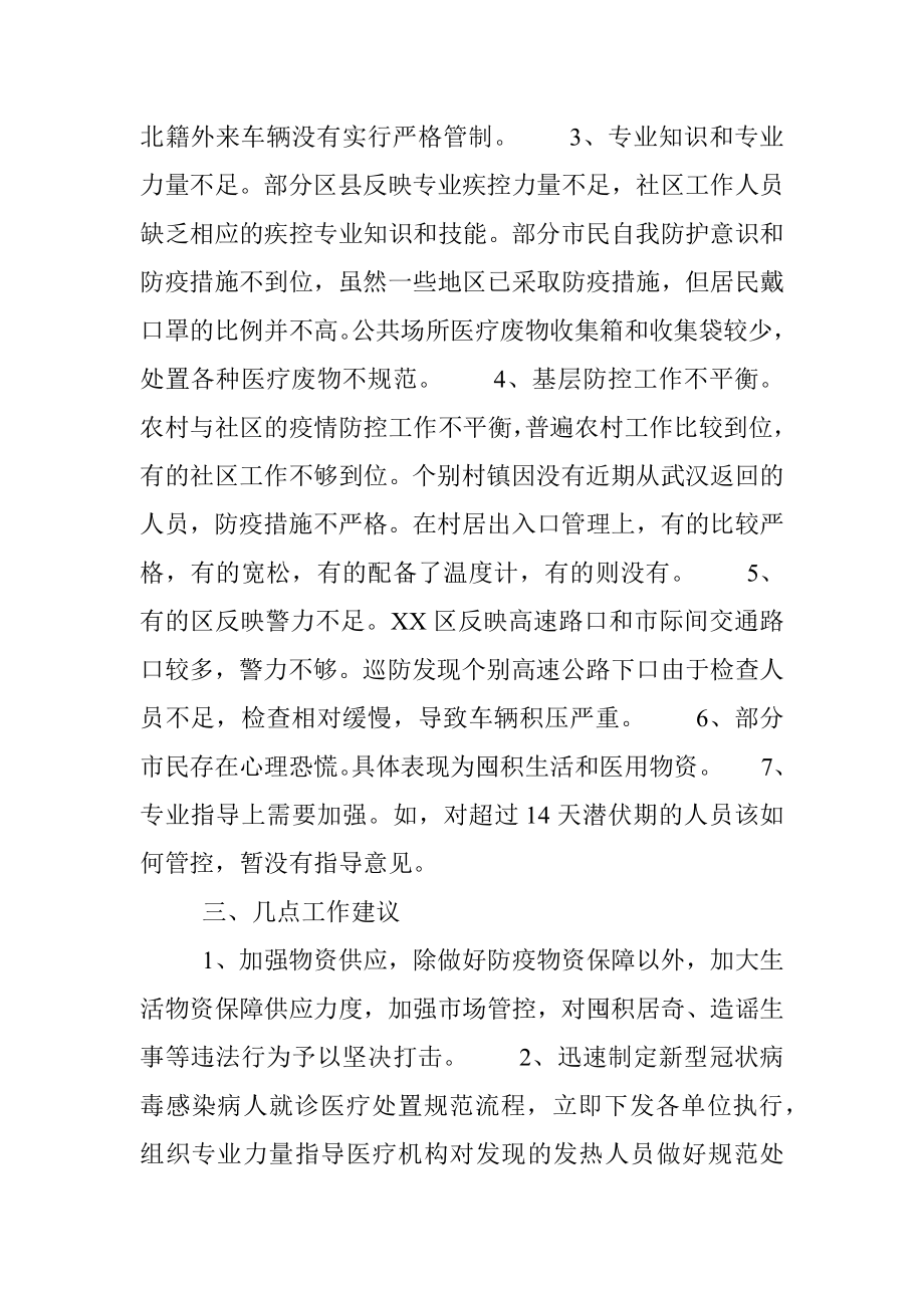 疫情防控工作评估报告（范文）.docx_第3页