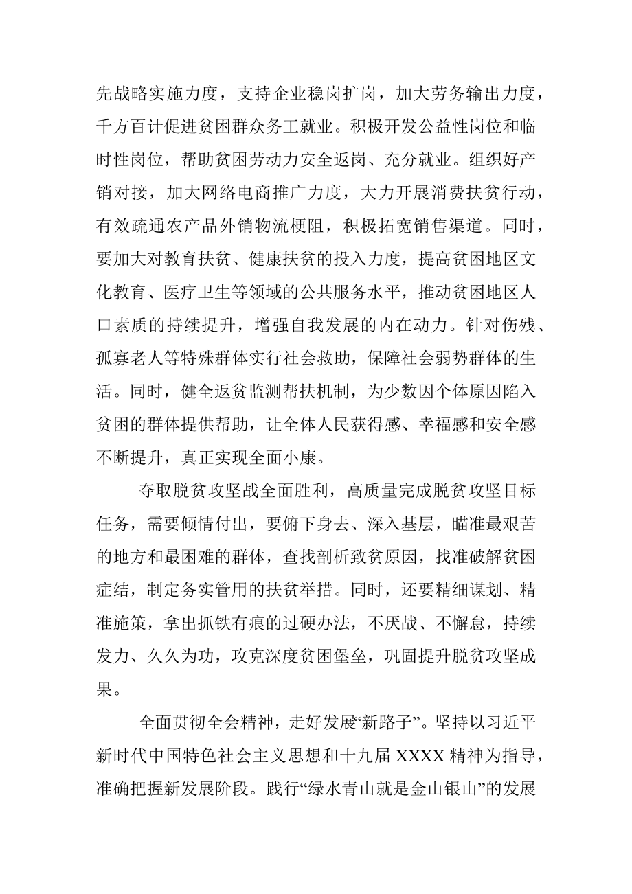 公文材料：十九届XXXX精神体会——紧盯蓝图创新绩.docx_第2页