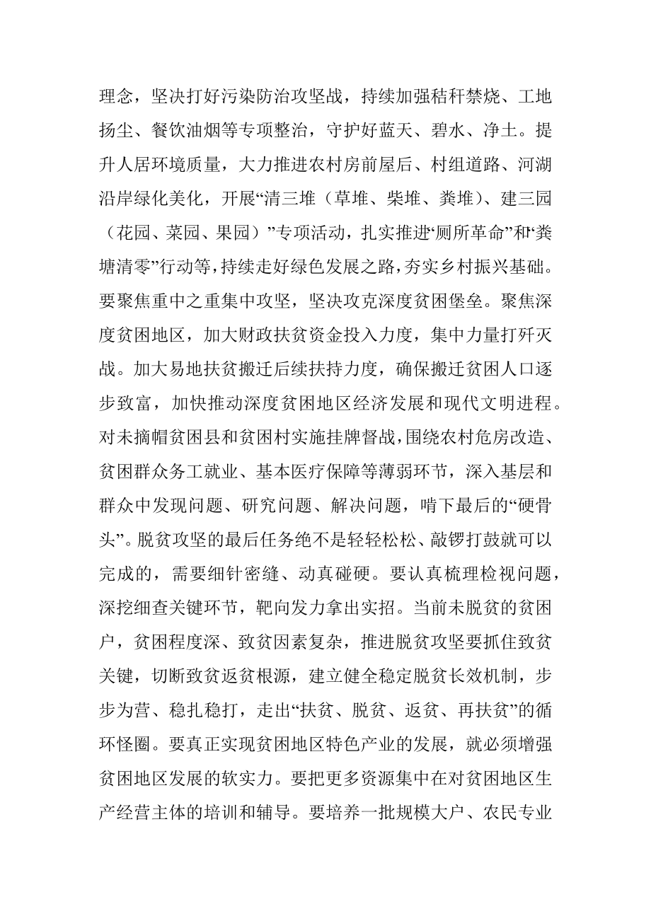 公文材料：十九届XXXX精神体会——紧盯蓝图创新绩.docx_第3页