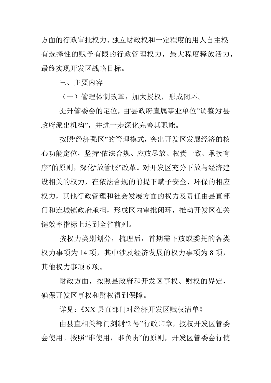 公文材料：XXXX经济开发区体制机制改革总体方案（试行）.docx_第2页