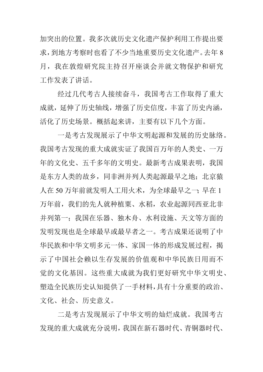 公文材料：建设中国特色中国风格中国气派的考古学 更好认识源远流长博大精深的中华文明.docx_第3页