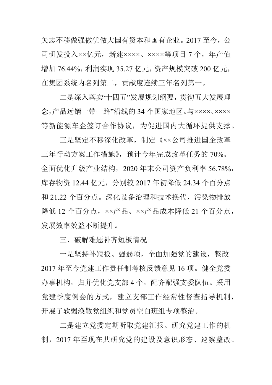 ××公司贯彻落实国有企业党建工作会议精神情况“回头看”自查报告.docx_第3页