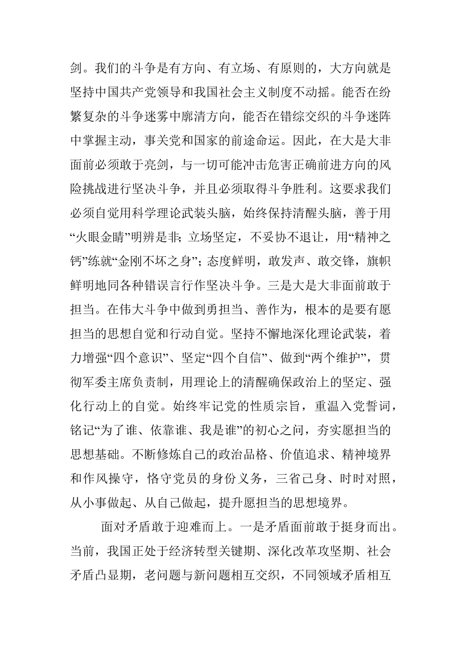 公文材料：用担当精神落实好十九届XXXX精神.docx_第2页