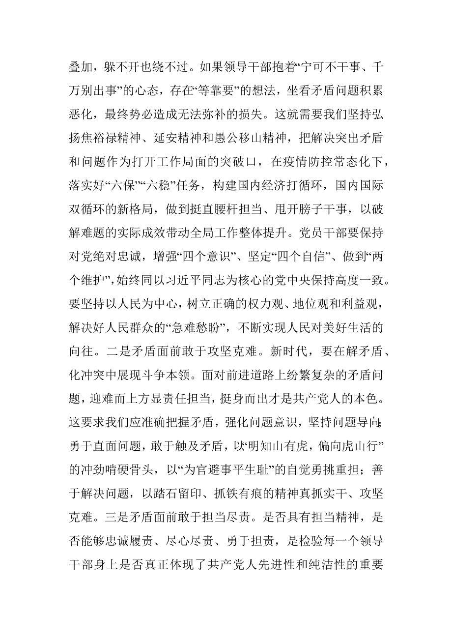 公文材料：用担当精神落实好十九届XXXX精神.docx_第3页