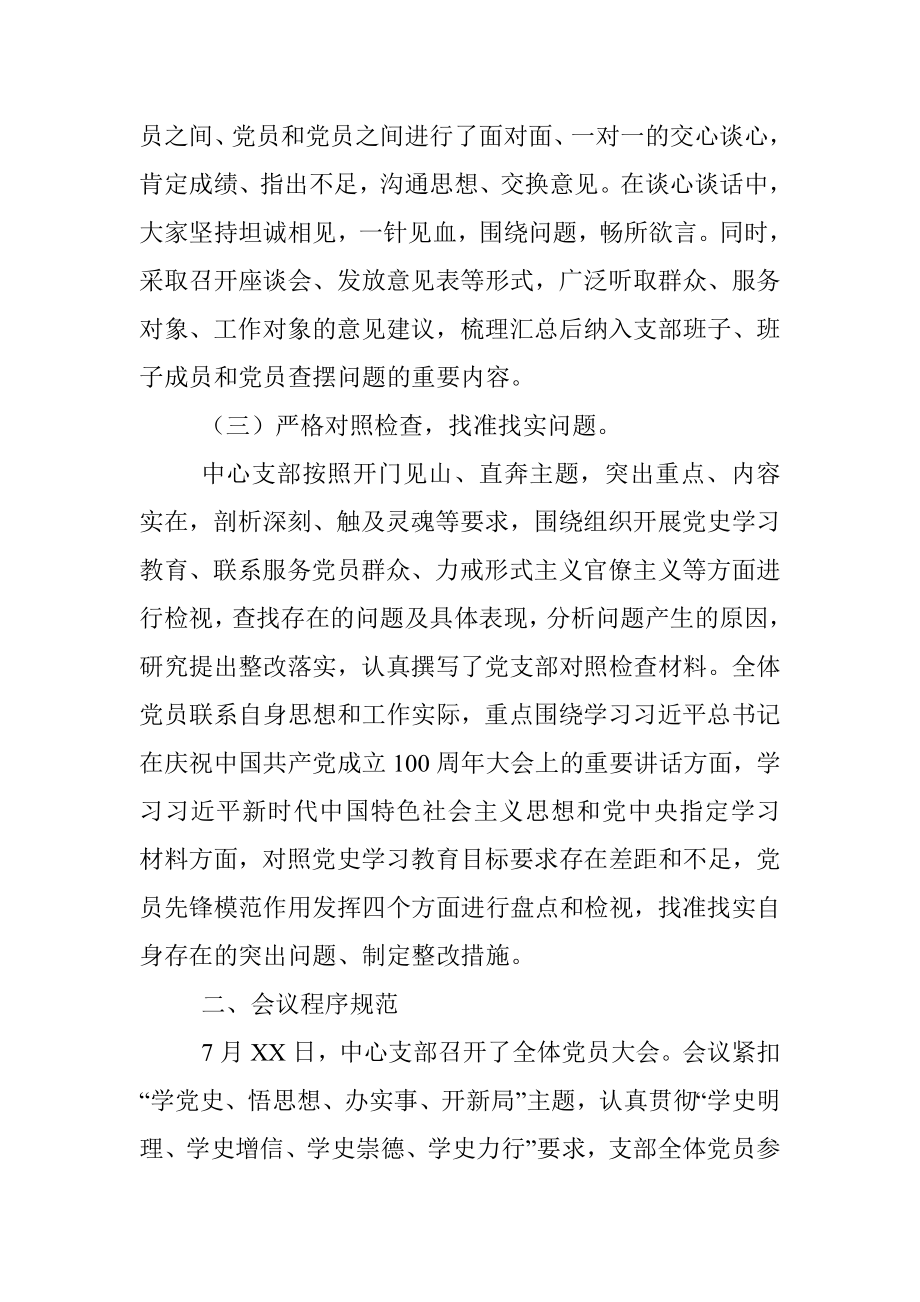 X信息中心党史学习教育专题组织生活会情况报告.docx_第2页