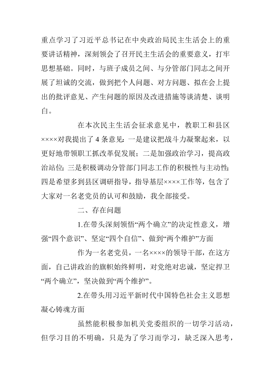 2022年度民主生活会领导干部个人对照检查材料.docx_第2页