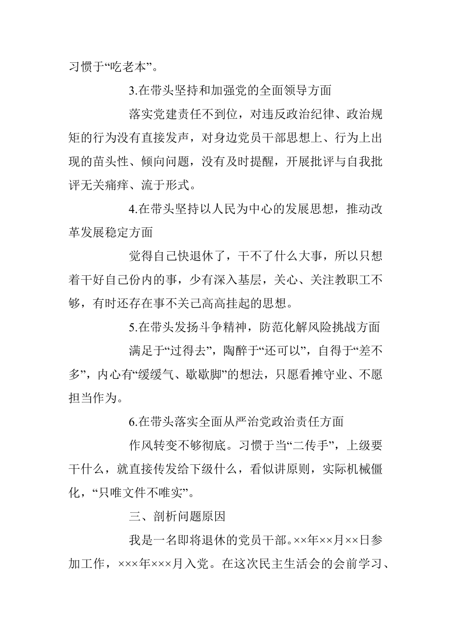 2022年度民主生活会领导干部个人对照检查材料.docx_第3页