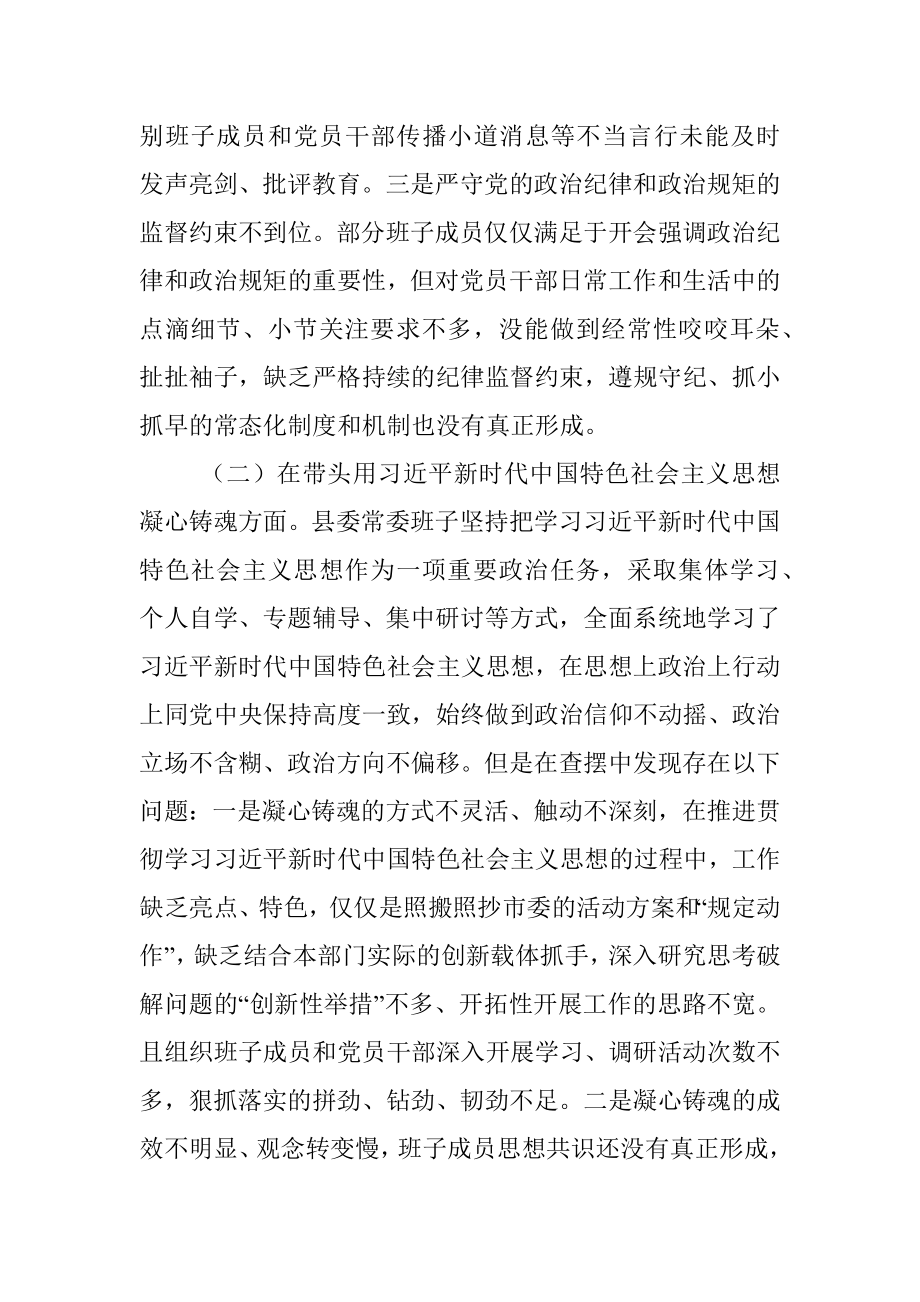 县委班子2022年民主生活会（六个带头）对照检查材料.docx_第2页