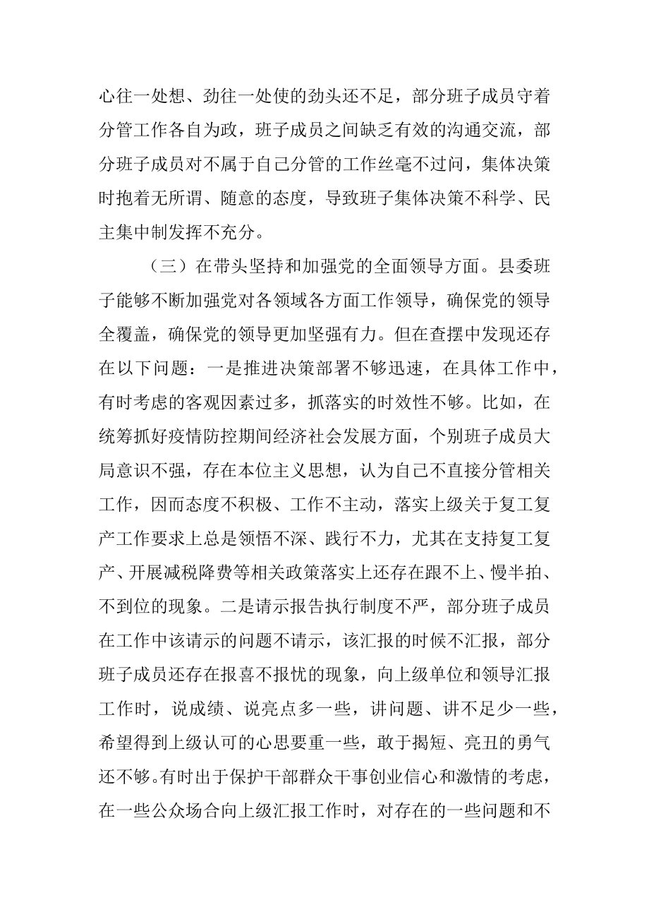 县委班子2022年民主生活会（六个带头）对照检查材料.docx_第3页