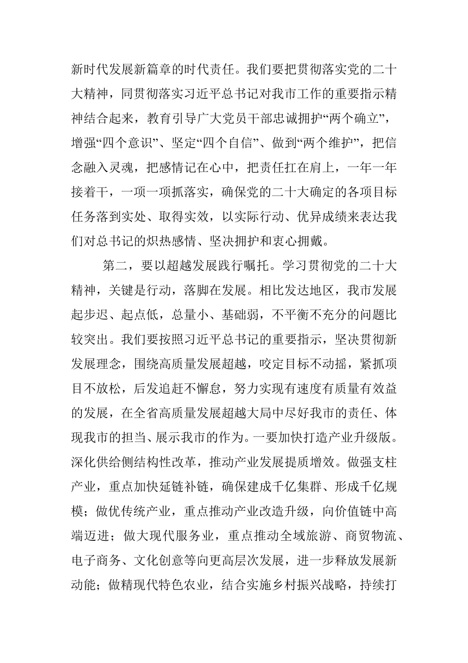 研讨发言材料.docx_第2页