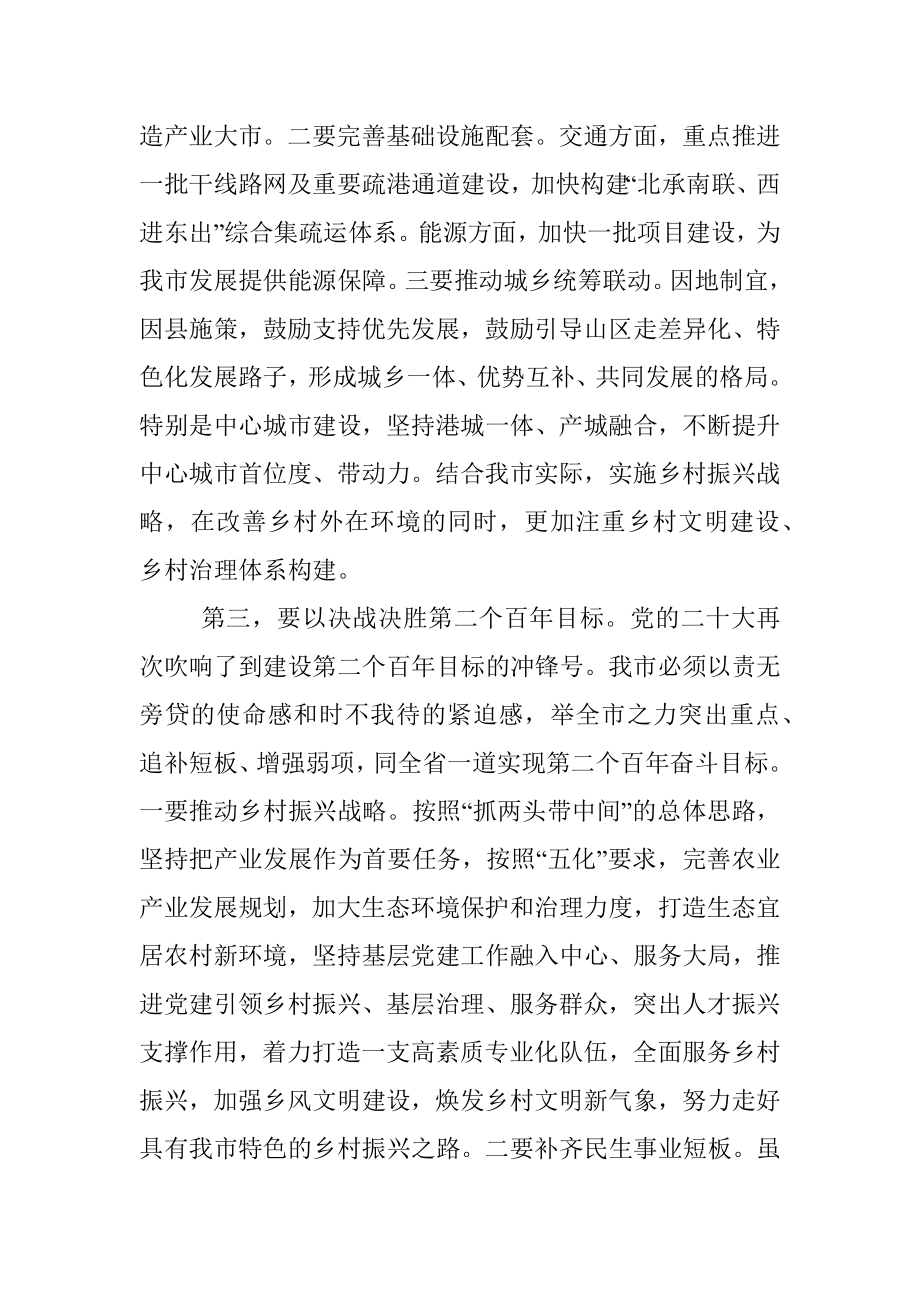 研讨发言材料.docx_第3页