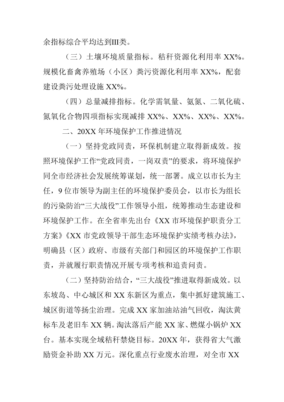 市政府关于全市环境保护工作情的报告.docx_第2页