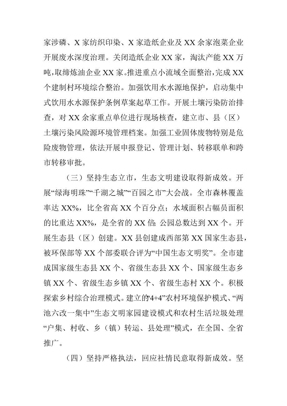 市政府关于全市环境保护工作情的报告.docx_第3页