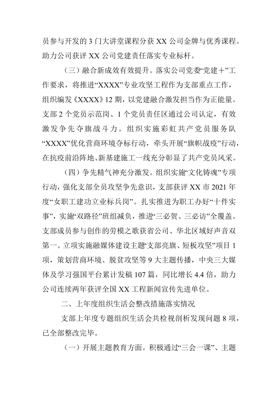 组织生活会党支部班子述职及检视剖析材料.docx_第2页