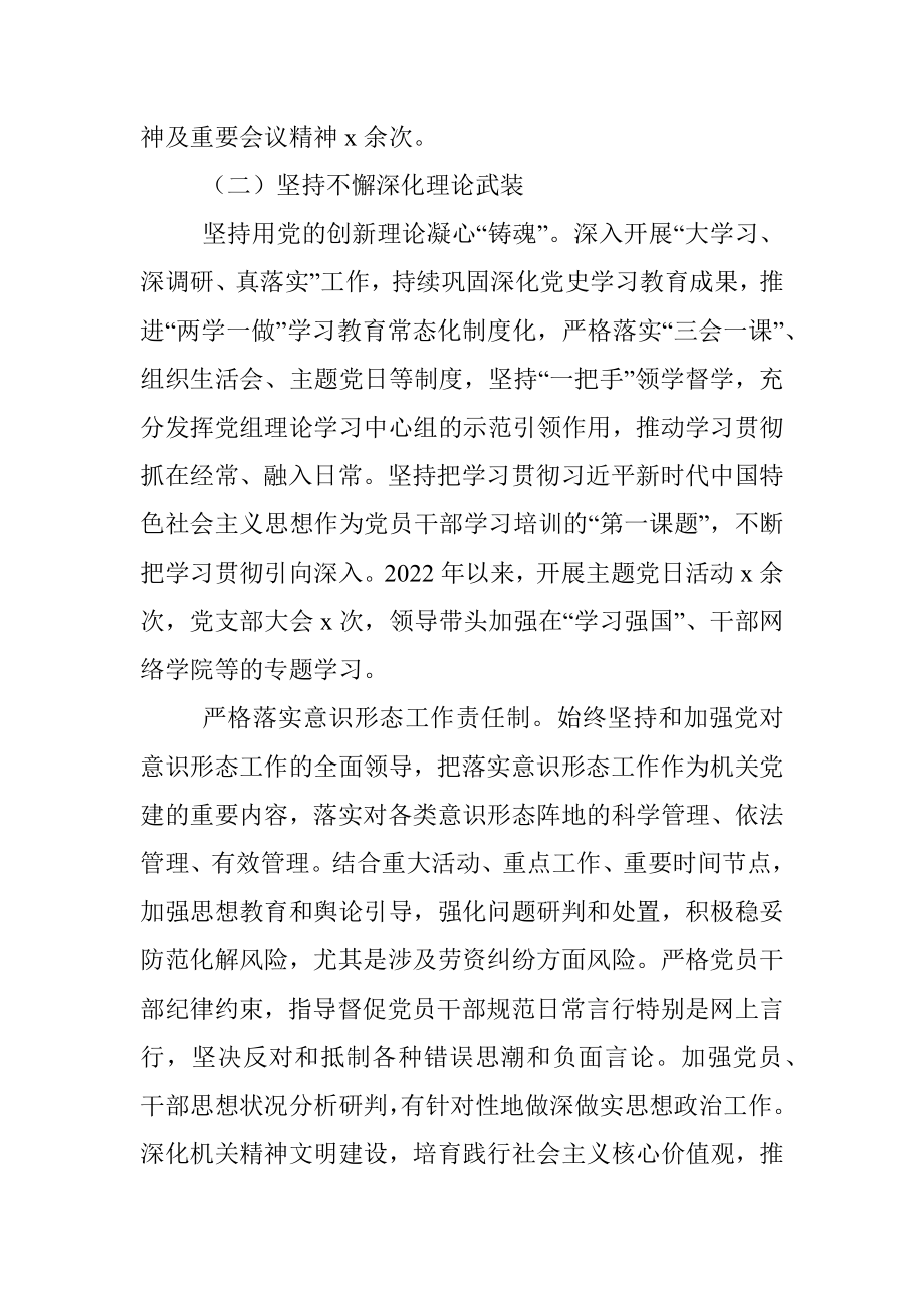 2023年领导班子六个方面专题民主生活会对照检查材料范文.docx_第2页