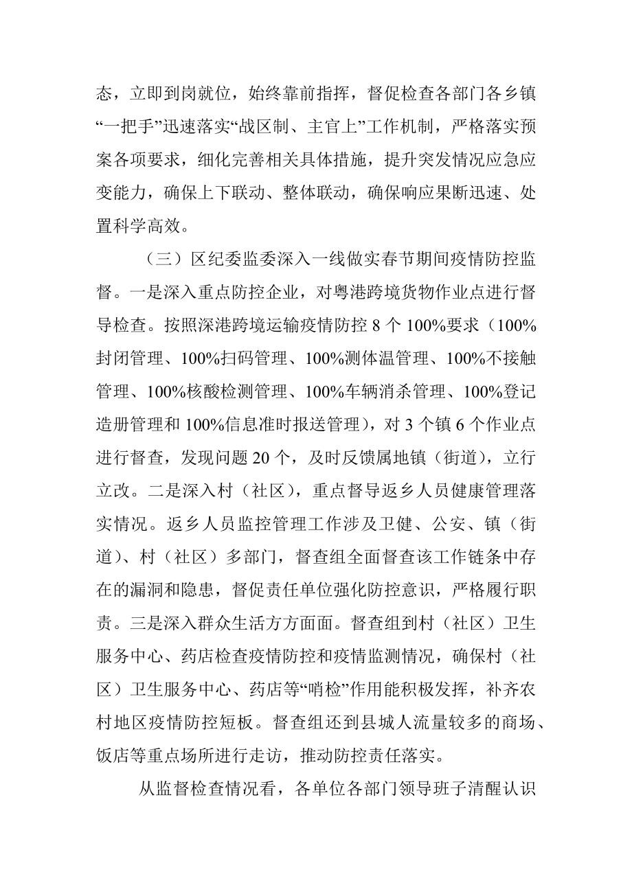 纪委监委2021春节监督落实八项规定及疫情防控情况报告.docx_第3页