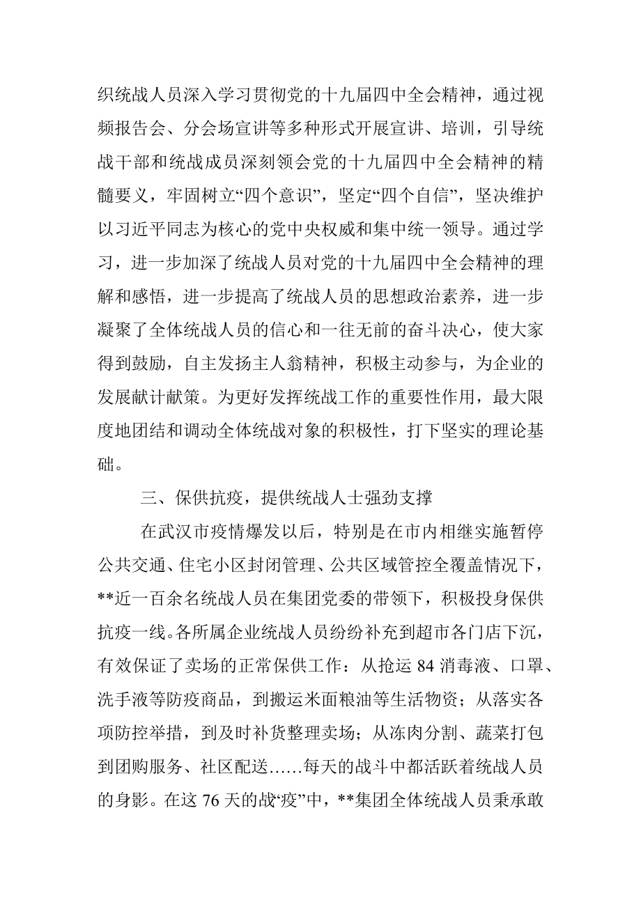 企业2020年度上半年统战工作报告.docx_第2页