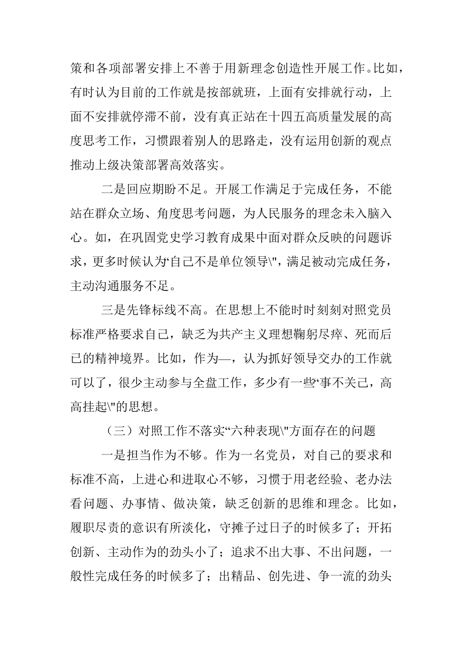 2022年狠抓工作落实专题组织生活会个人对照检查材料（二）.docx_第2页