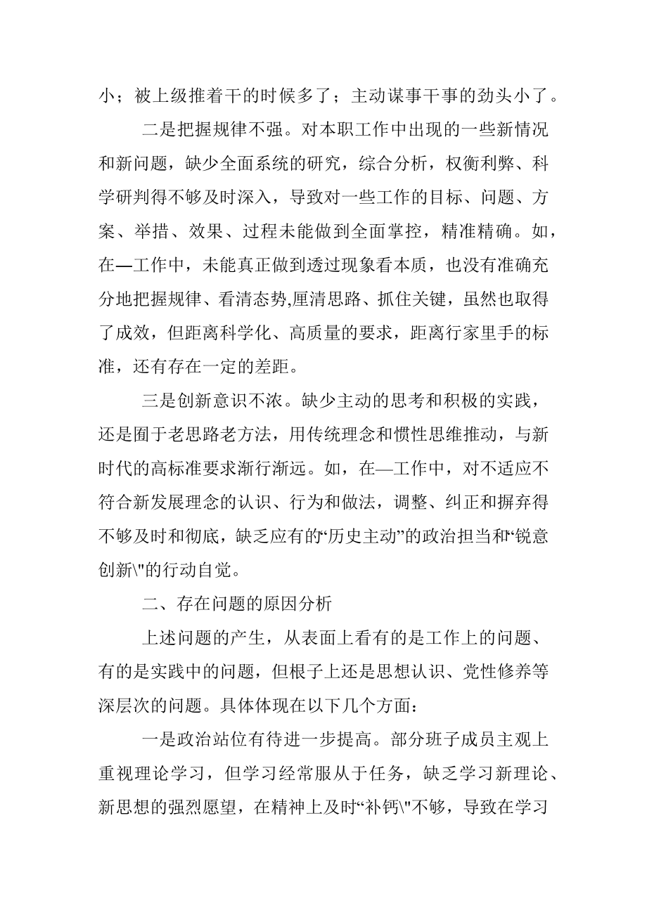 2022年狠抓工作落实专题组织生活会个人对照检查材料（二）.docx_第3页