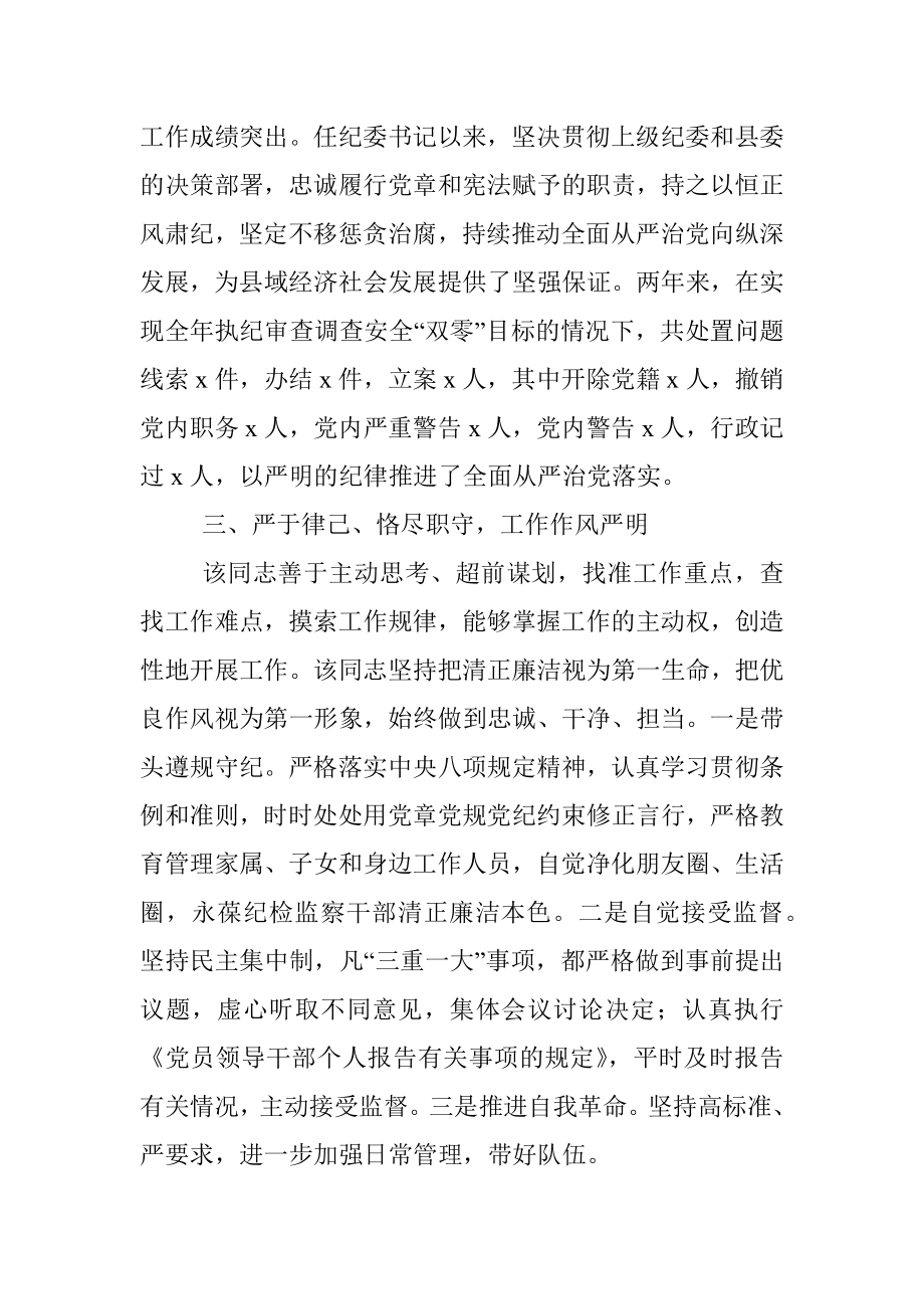 乡镇纪委书记现实表现材料范文.docx_第2页