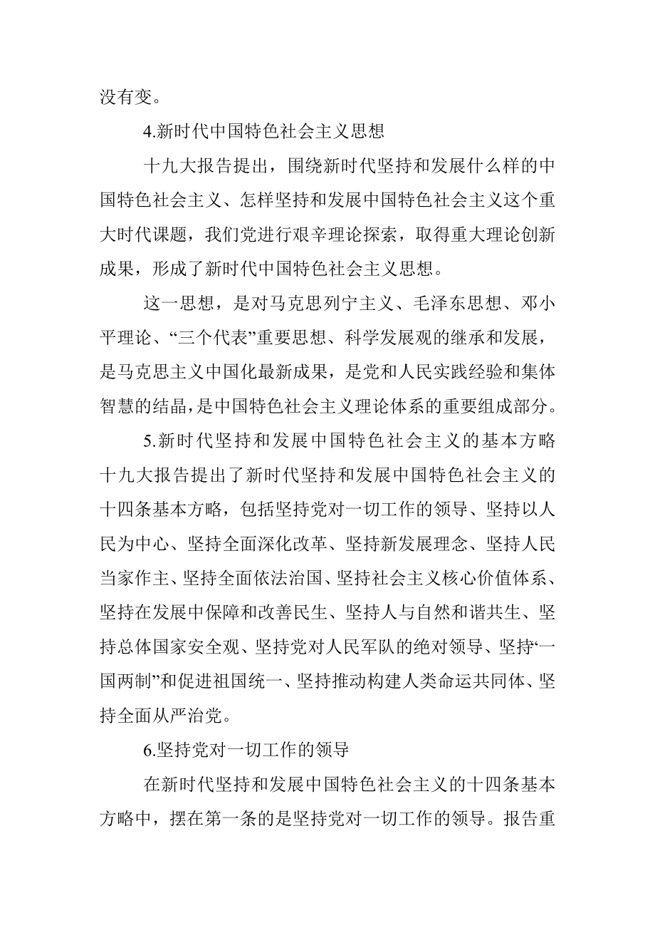 全方位解读十九大报告：新提法新举措四十个.docx_第2页