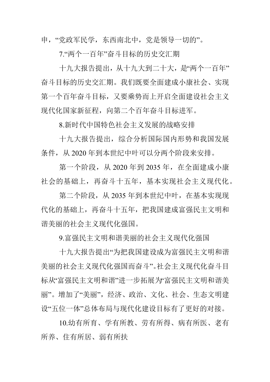 全方位解读十九大报告：新提法新举措四十个.docx_第3页