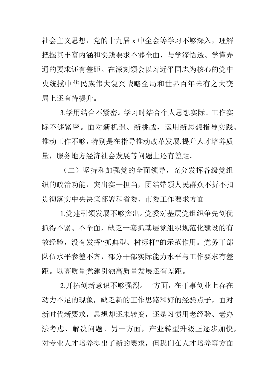 xx领导班子疫情防控民主生活会对照检查.docx_第2页