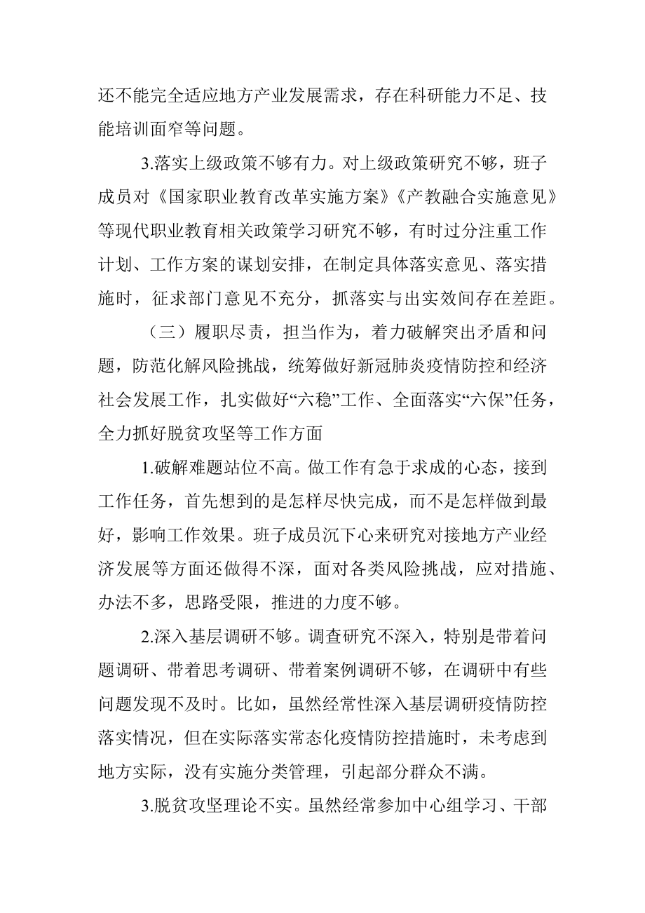 xx领导班子疫情防控民主生活会对照检查.docx_第3页