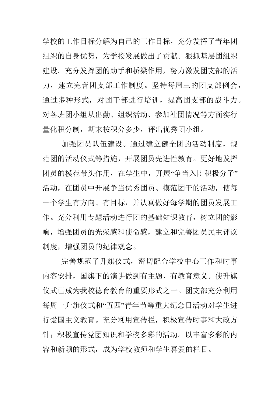 五四红旗团支部申报材料.docx_第2页