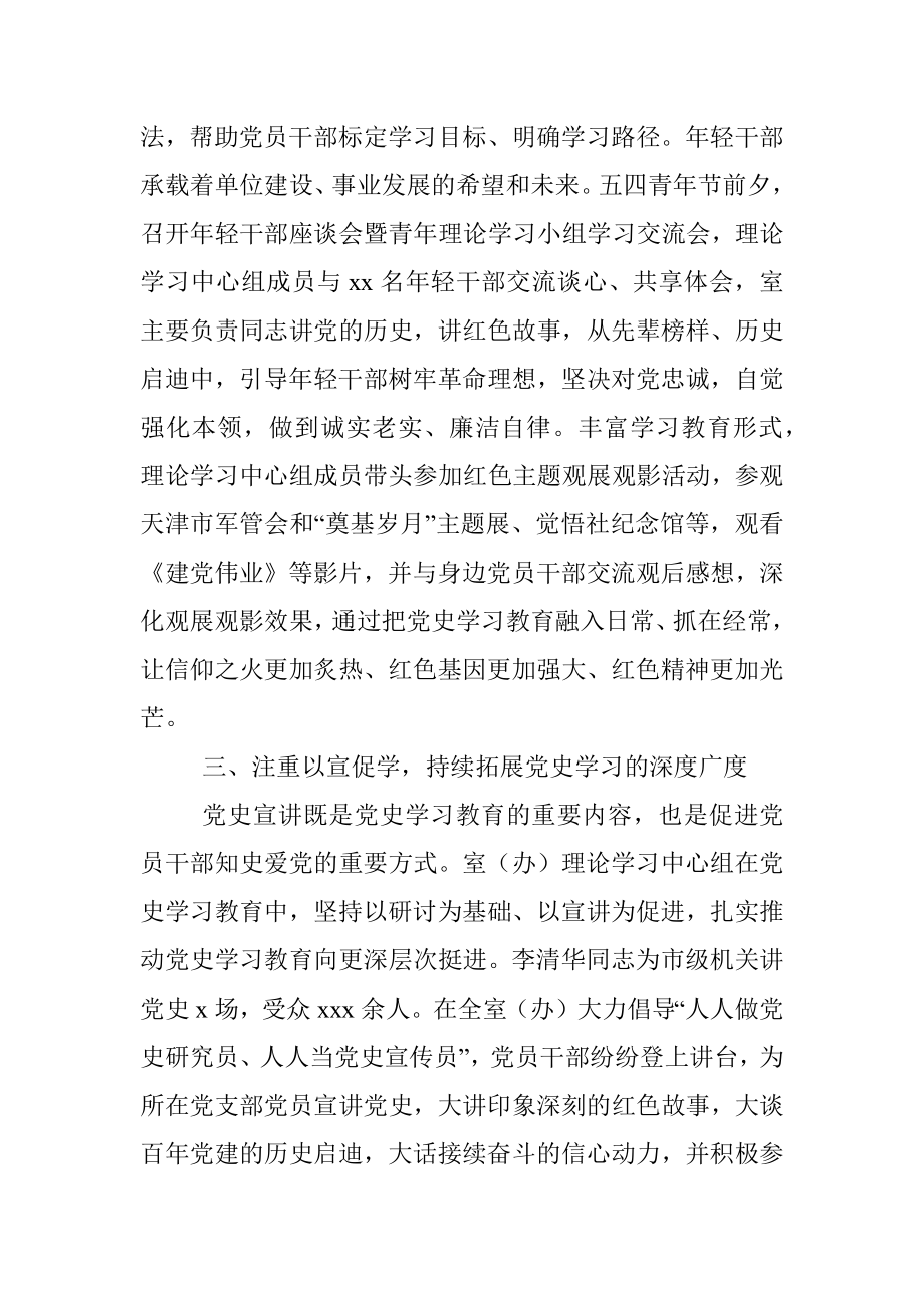 市委研究室理论学习中心组党史学习教育开展情况报告.docx_第3页