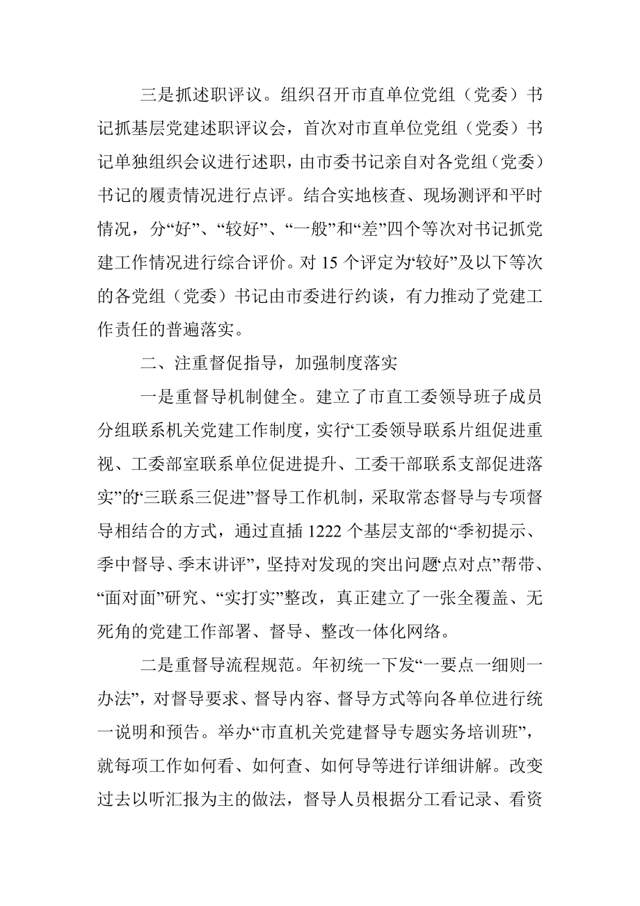 支部标准化建设情况报告.docx_第2页