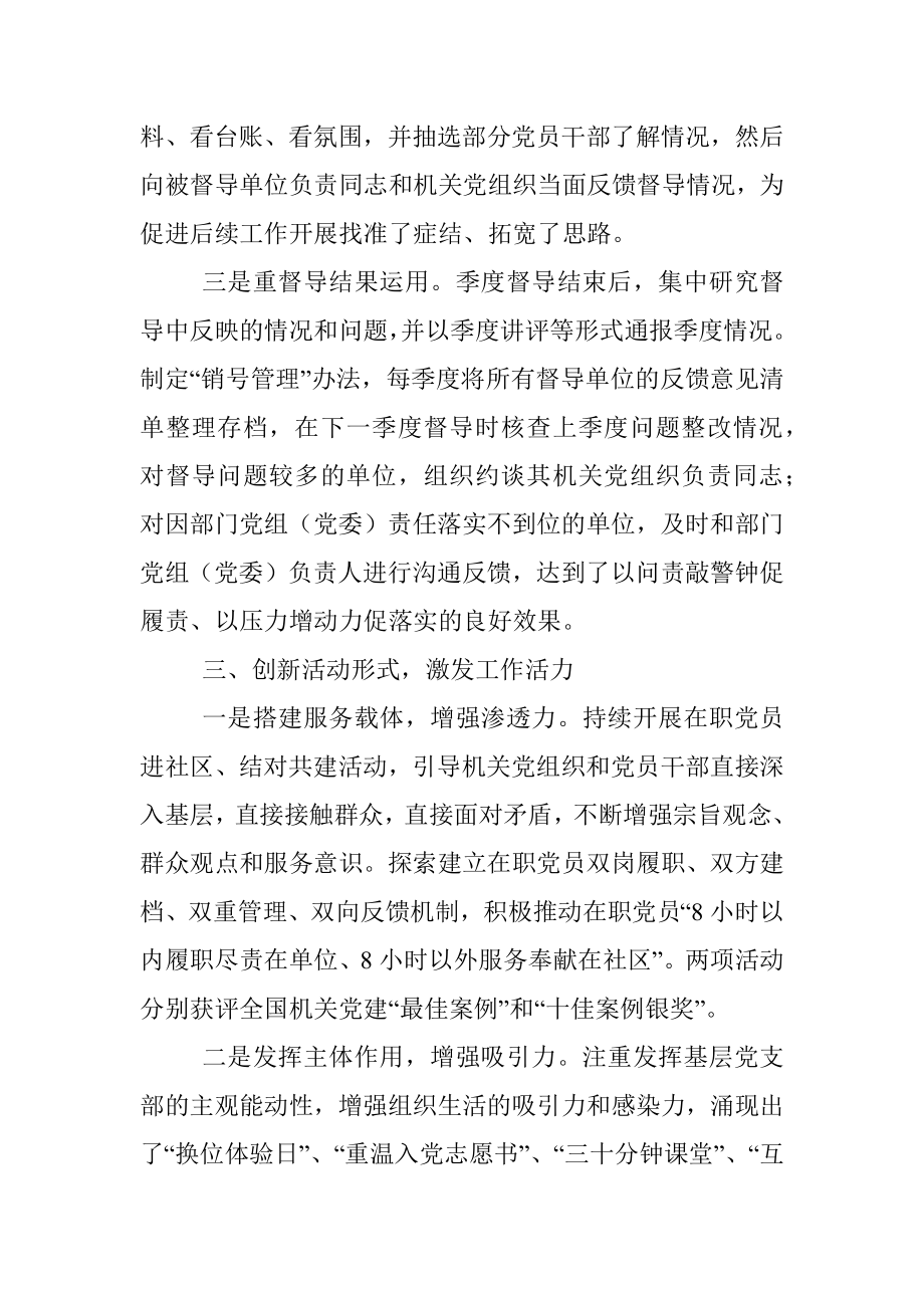 支部标准化建设情况报告.docx_第3页